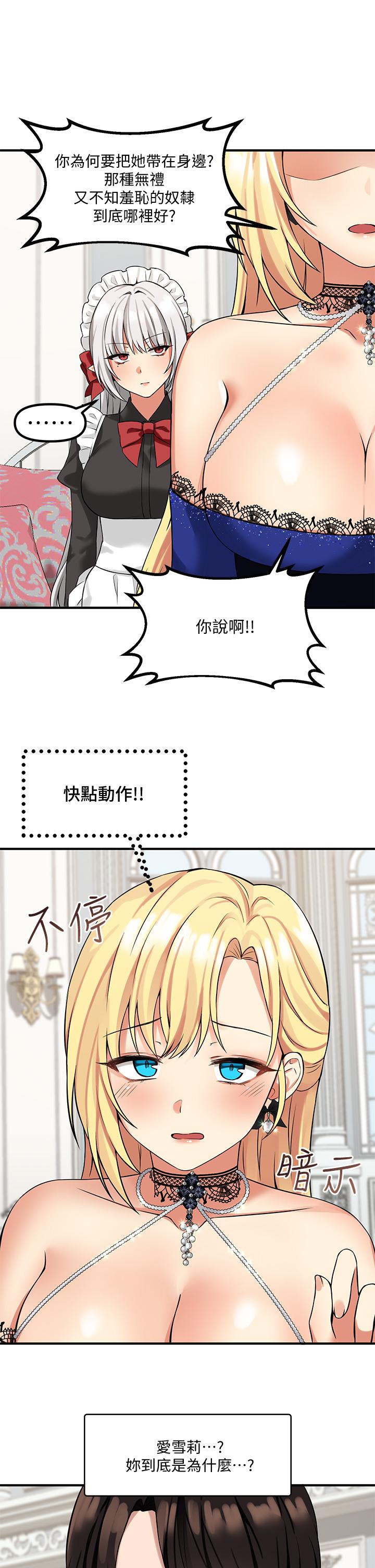 《抖M女僕》漫画 第13話-快賞我一巴掌