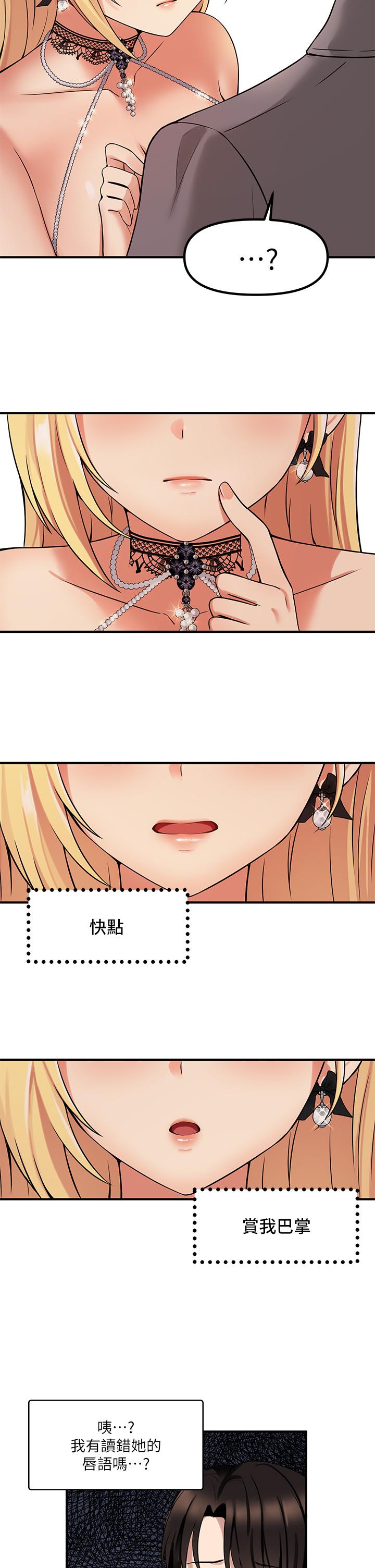 《抖M女僕》漫画 第13話-快賞我一巴掌