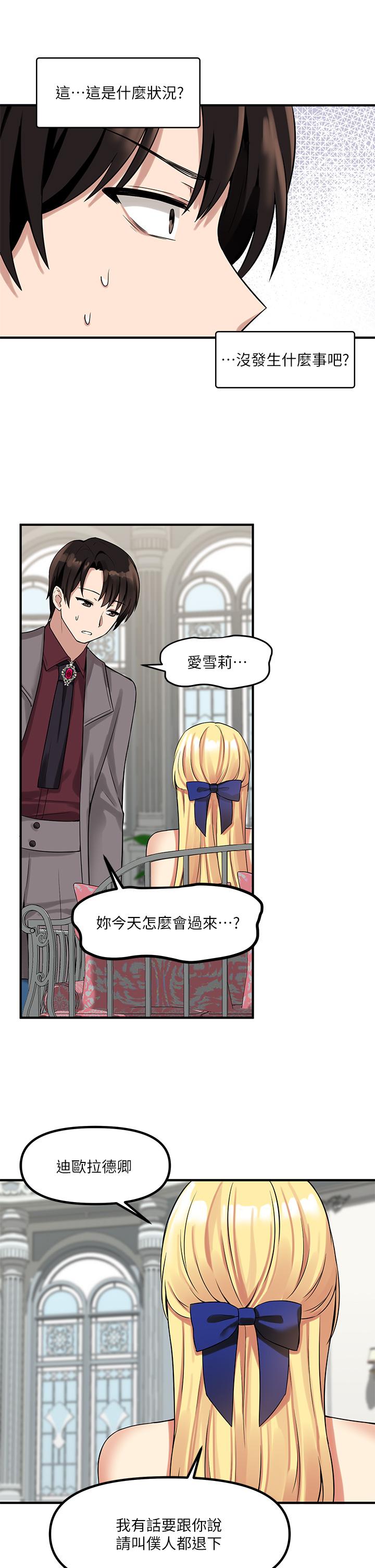 《抖M女僕》漫画 第13話-快賞我一巴掌