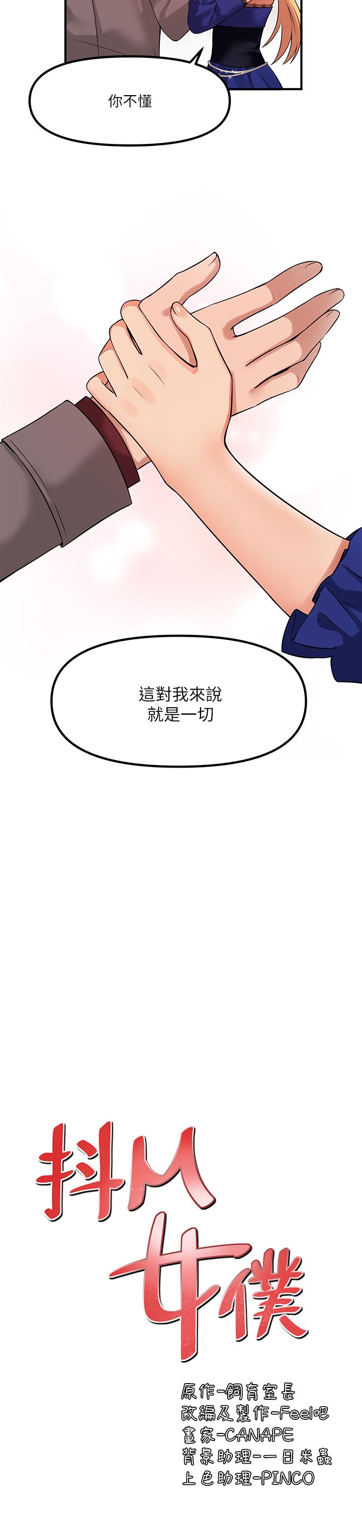《抖M女僕》漫画 第13話-快賞我一巴掌