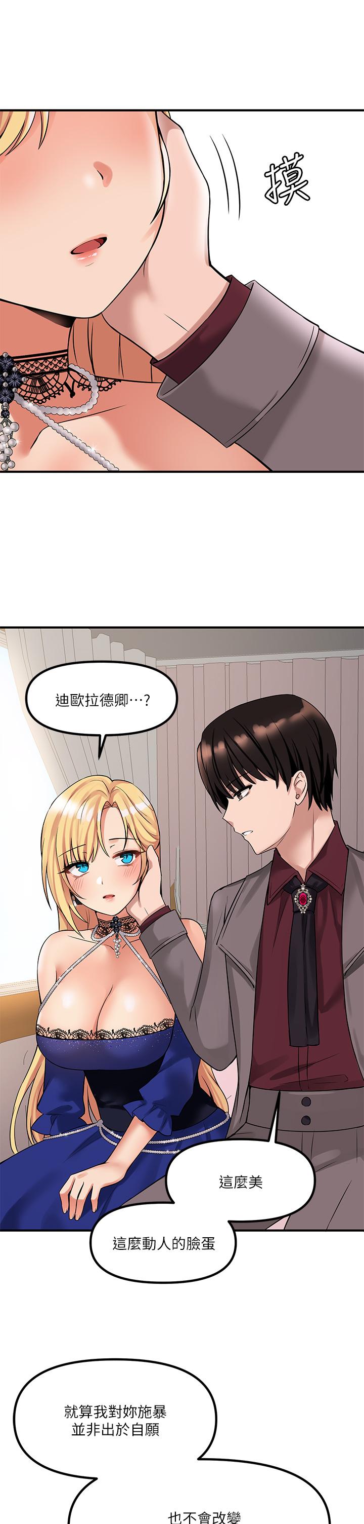 《抖M女僕》漫画 第13話-快賞我一巴掌