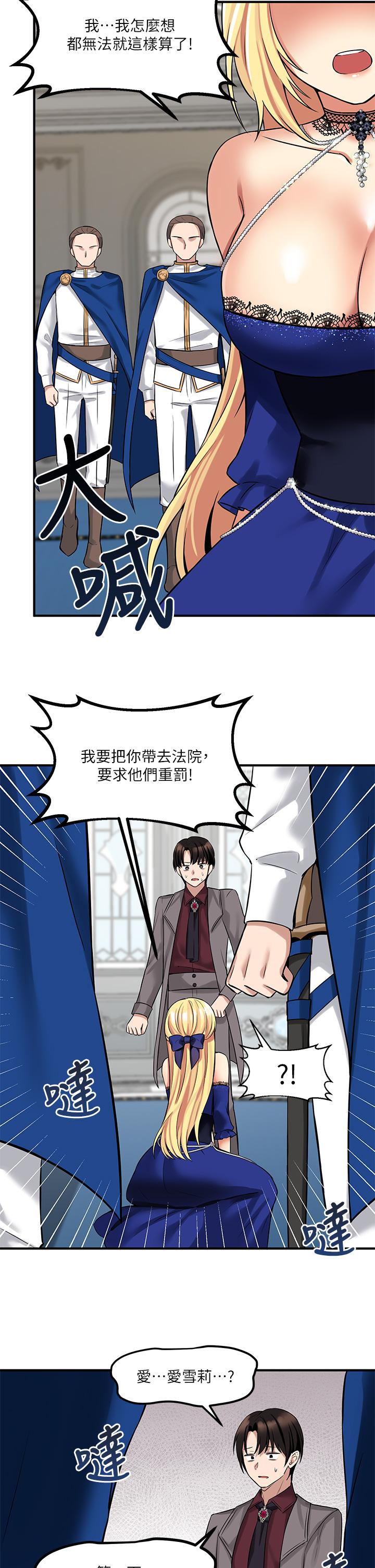 《抖M女僕》漫画 第13話-快賞我一巴掌
