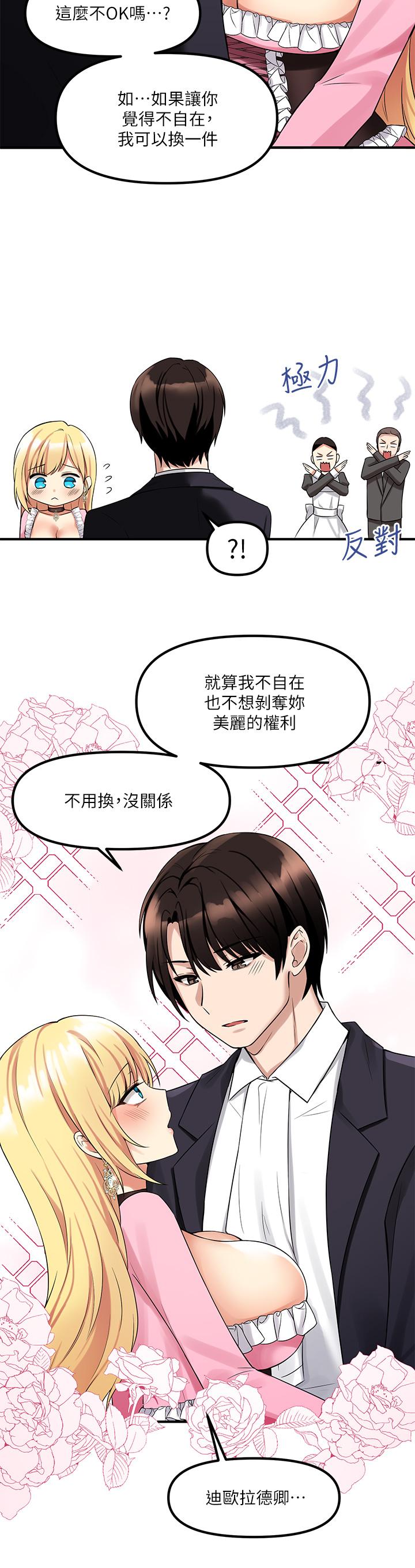 《抖M女僕》漫画 第14話-美麗又性感的未婚妻