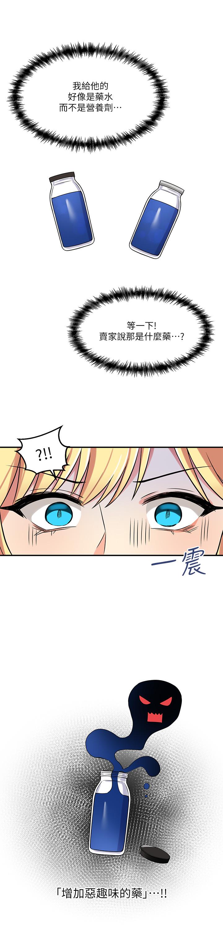 《抖M女僕》漫画 第14話-美麗又性感的未婚妻