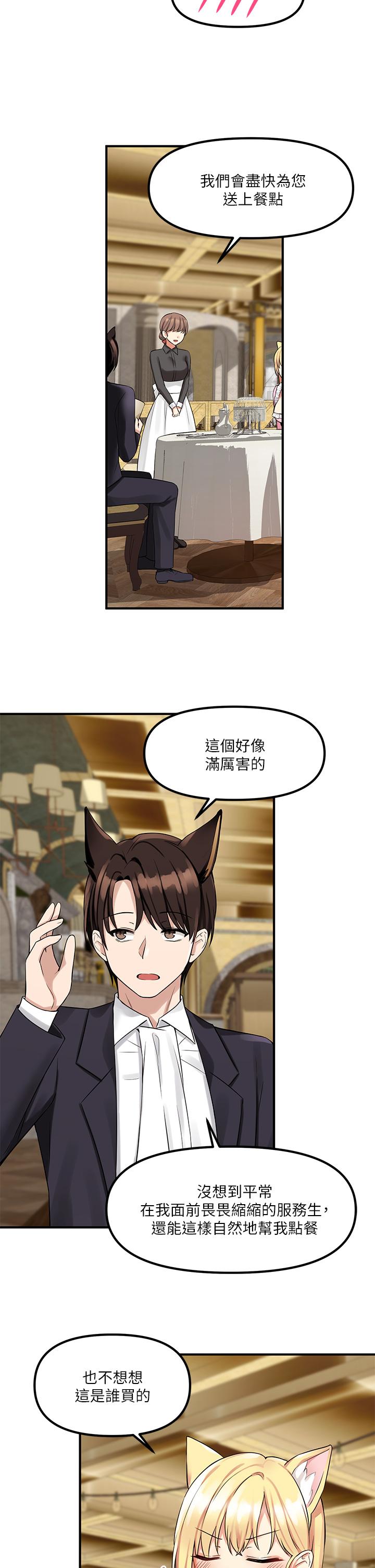 《抖M女僕》漫画 第14話-美麗又性感的未婚妻