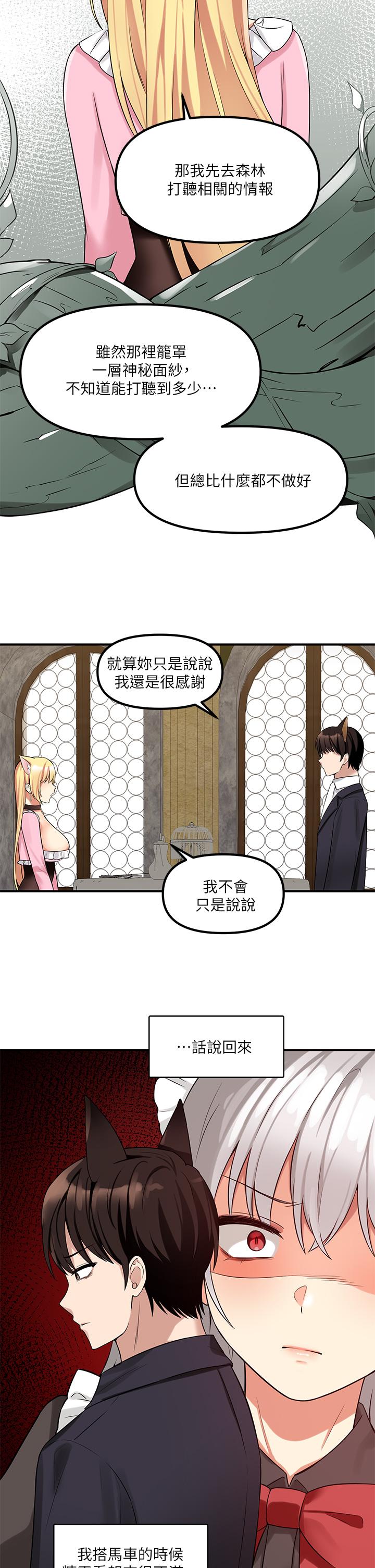 《抖M女僕》漫画 第14話-美麗又性感的未婚妻