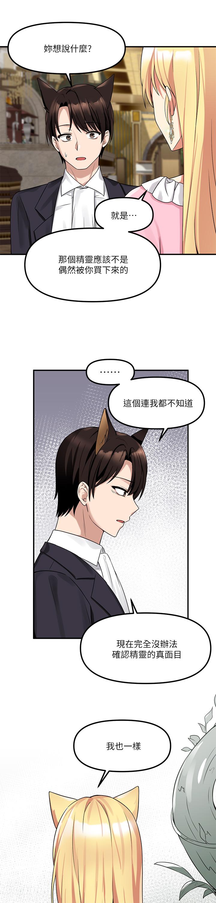 《抖M女僕》漫画 第14話-美麗又性感的未婚妻