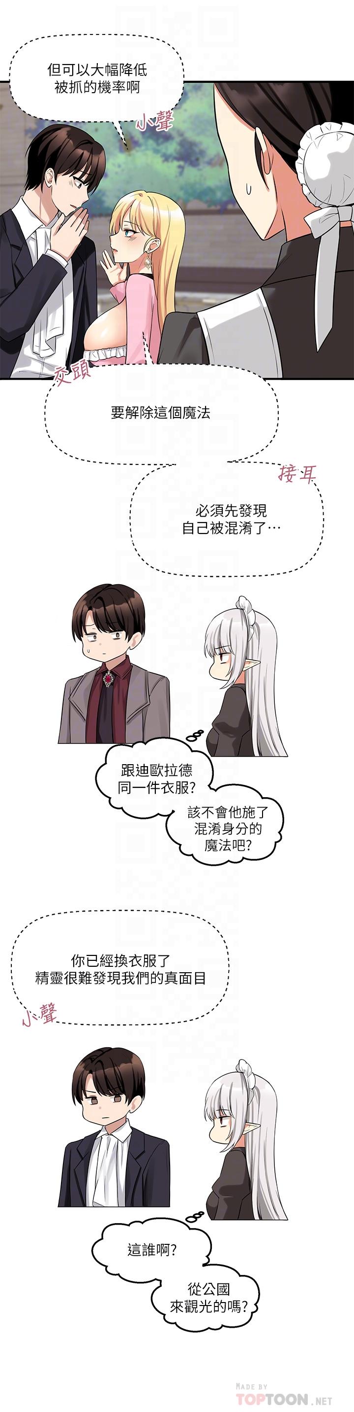 《抖M女僕》漫画 第14話-美麗又性感的未婚妻