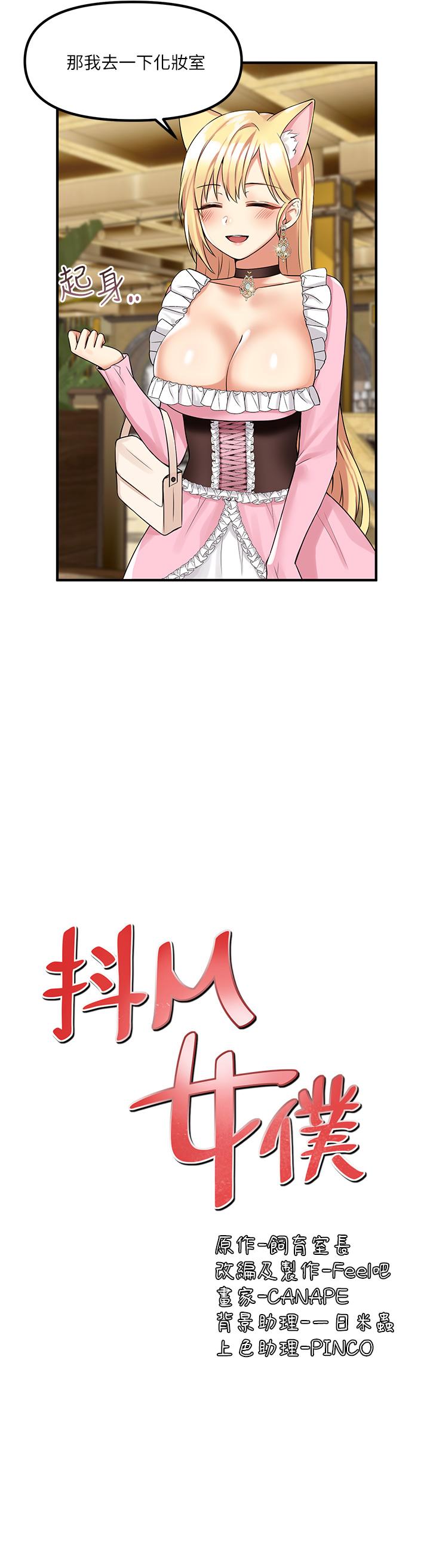 《抖M女僕》漫画 第14話-美麗又性感的未婚妻