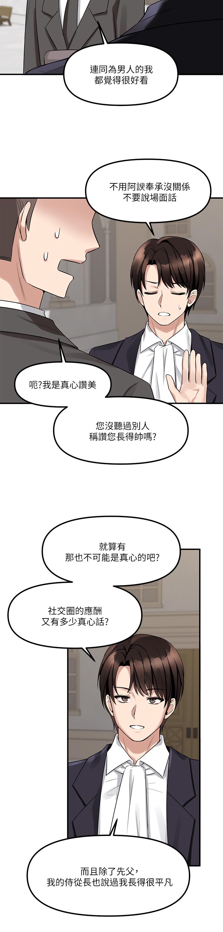 《抖M女僕》漫画 第14話-美麗又性感的未婚妻