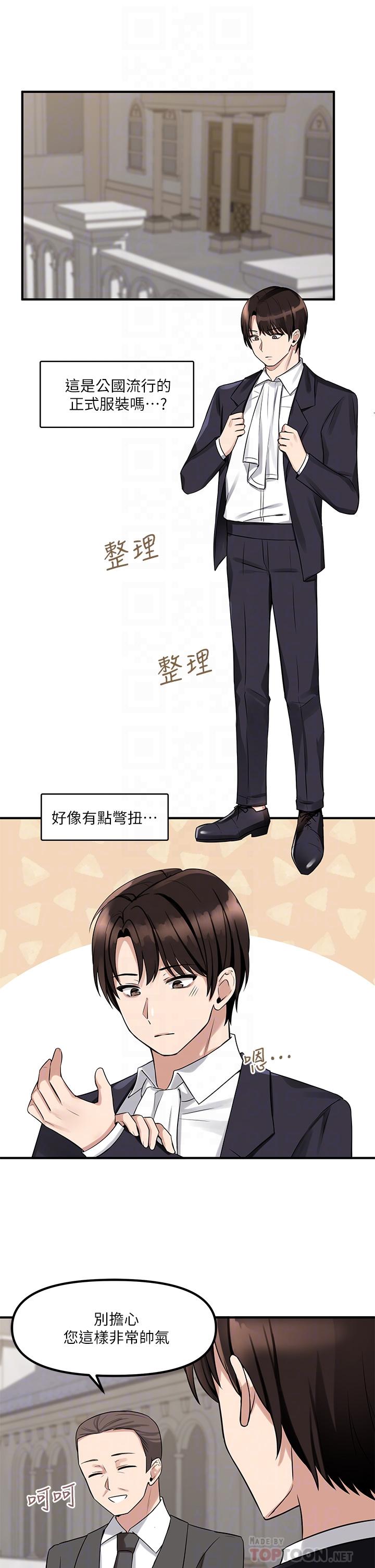 《抖M女僕》漫画 第14話-美麗又性感的未婚妻
