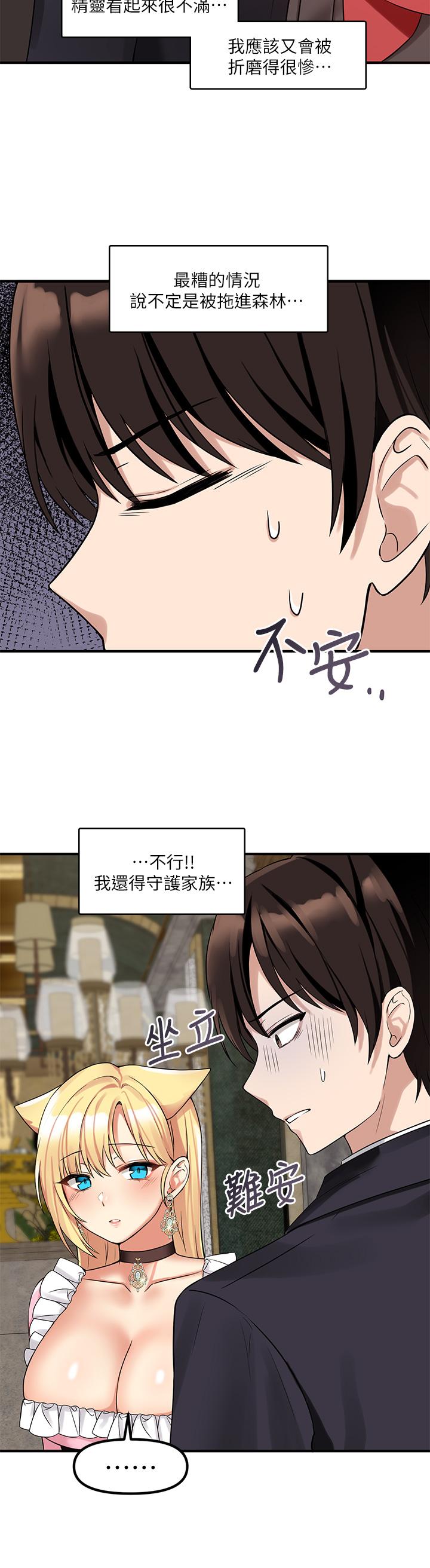 《抖M女僕》漫画 第14話-美麗又性感的未婚妻