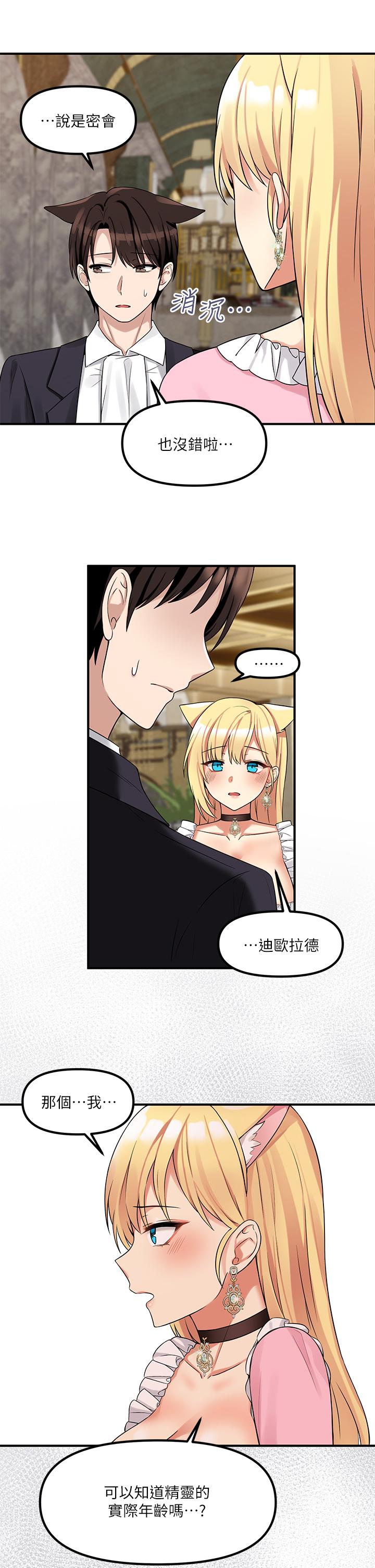 《抖M女僕》漫画 第14話-美麗又性感的未婚妻