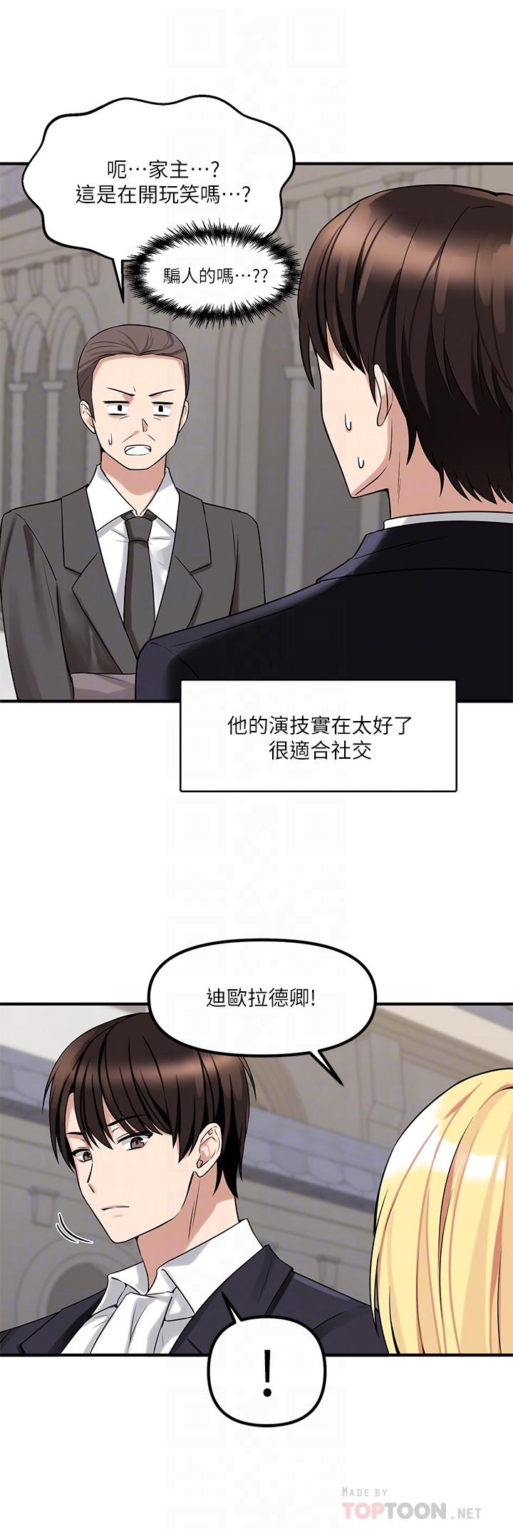 《抖M女僕》漫画 第14話-美麗又性感的未婚妻