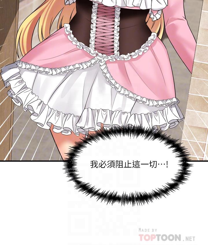 《抖M女僕》漫画 第15話-霸道的未婚夫