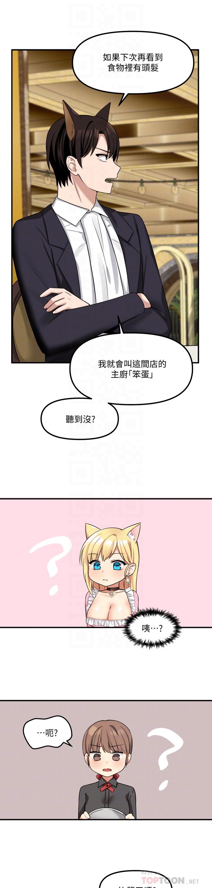 《抖M女僕》漫画 第15話-霸道的未婚夫