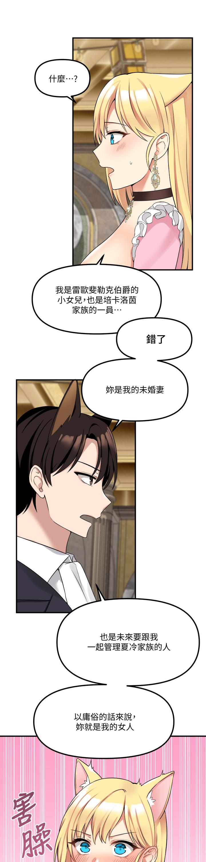 《抖M女僕》漫画 第15話-霸道的未婚夫