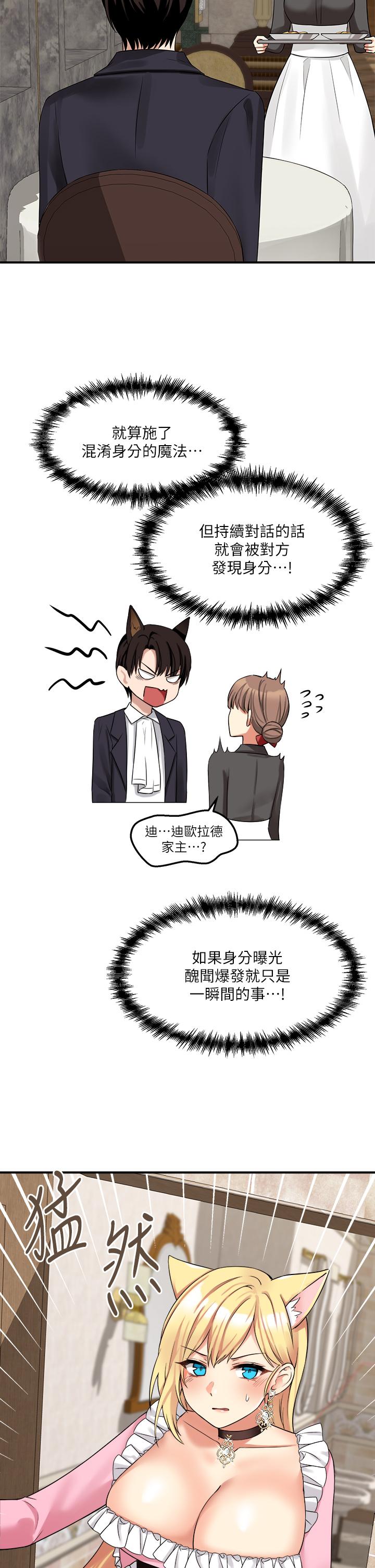 《抖M女僕》漫画 第15話-霸道的未婚夫