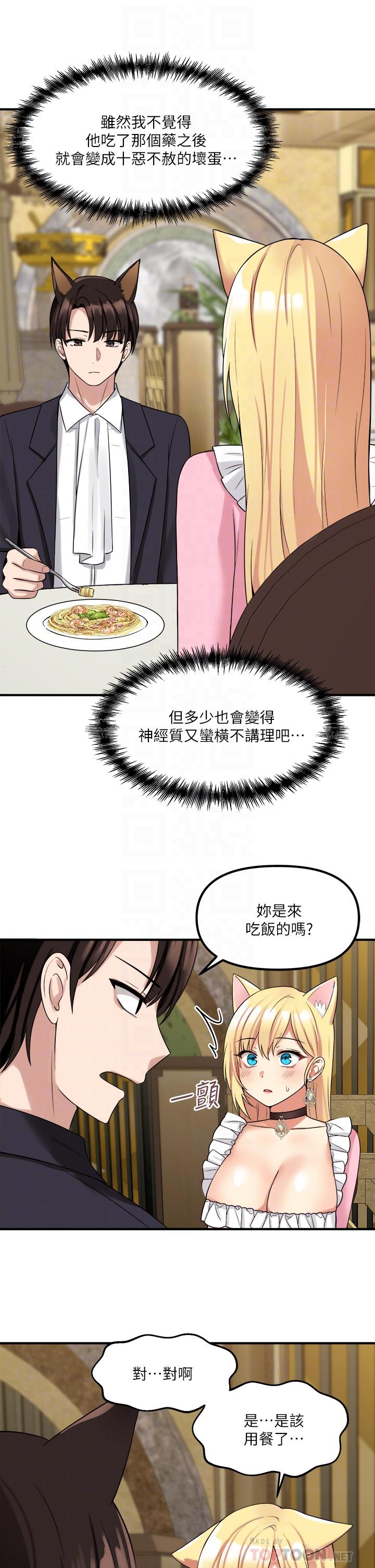 《抖M女僕》漫画 第15話-霸道的未婚夫