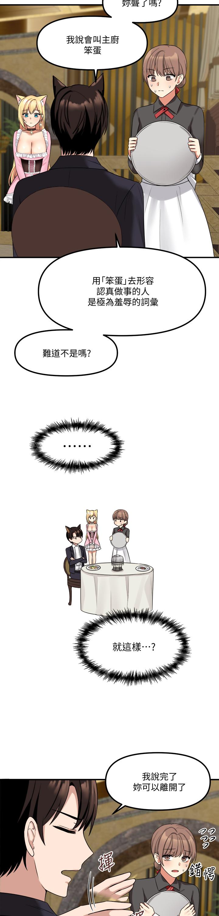 《抖M女僕》漫画 第15話-霸道的未婚夫