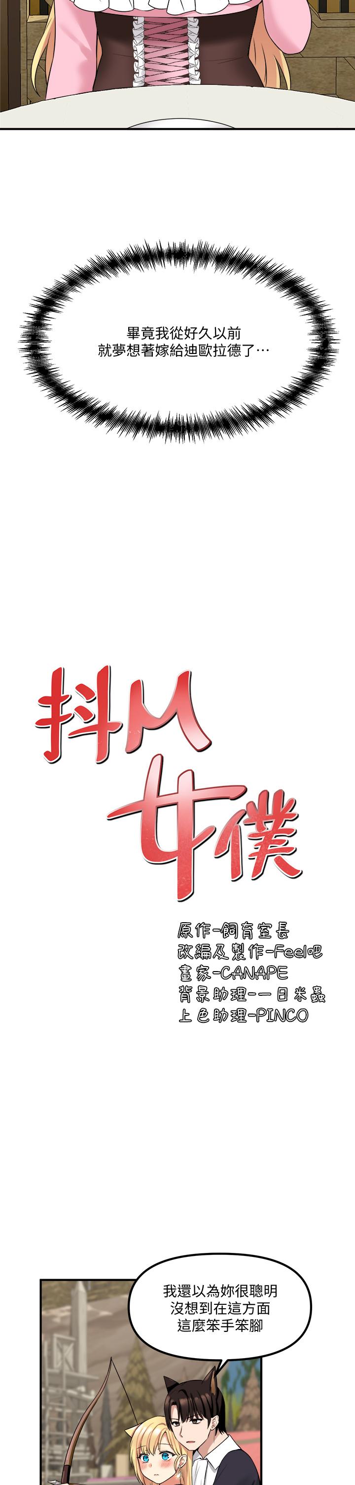 《抖M女僕》漫画 第15話-霸道的未婚夫