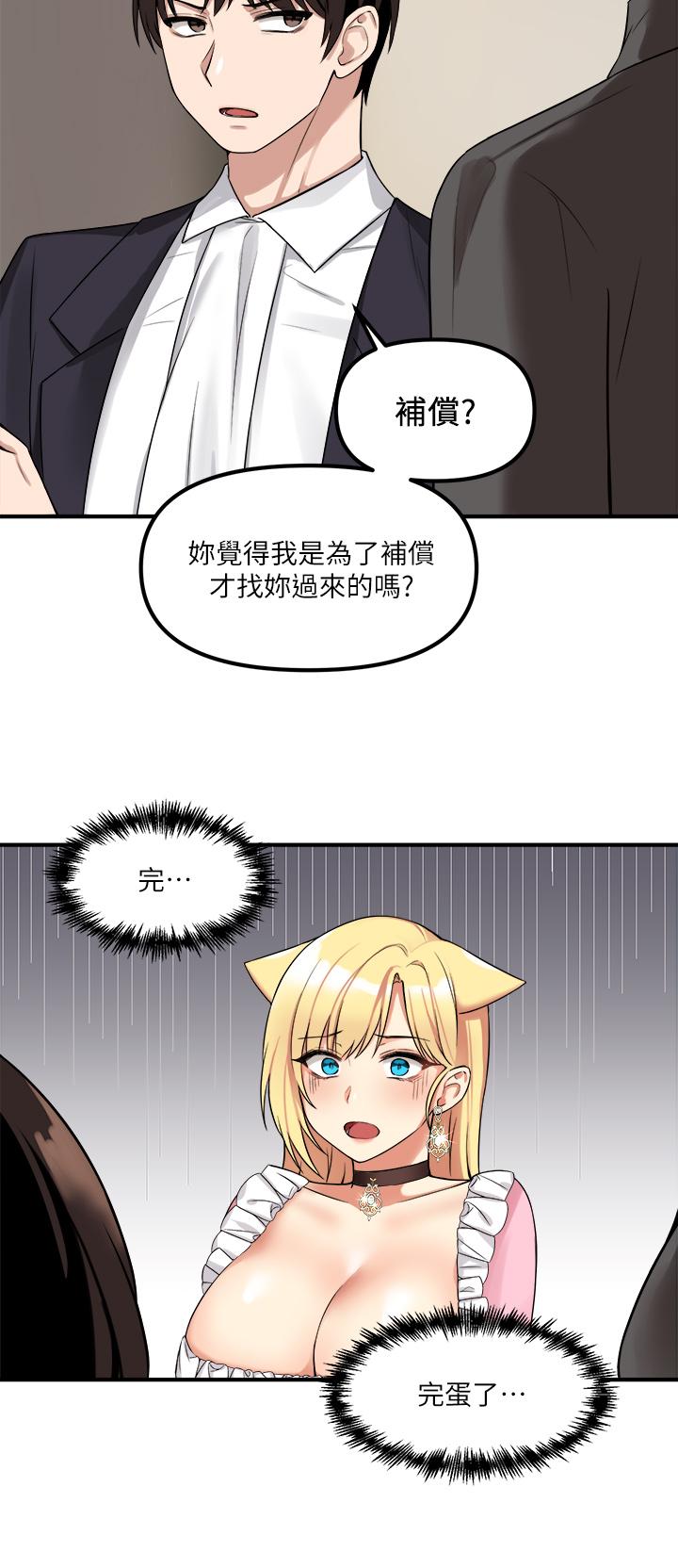 《抖M女僕》漫画 第15話-霸道的未婚夫