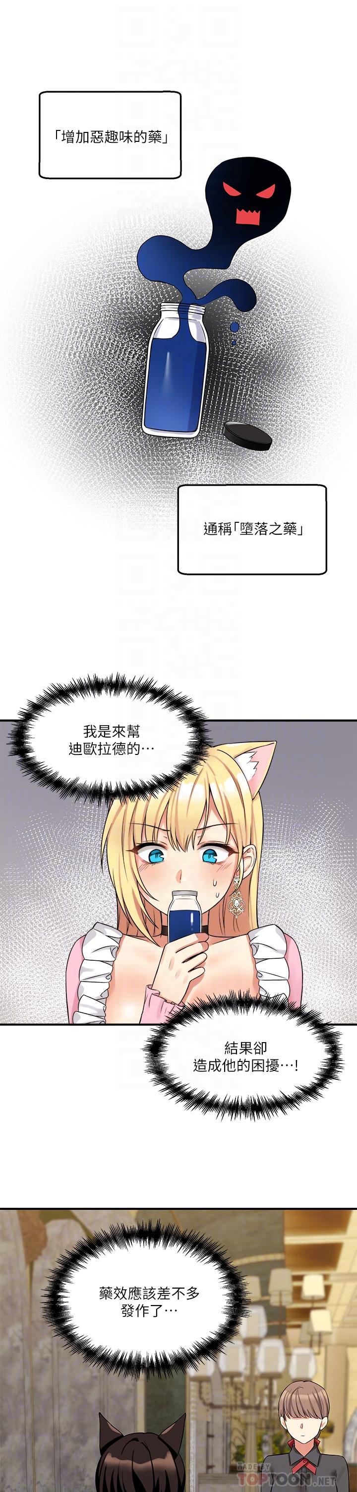 《抖M女僕》漫画 第15話-霸道的未婚夫