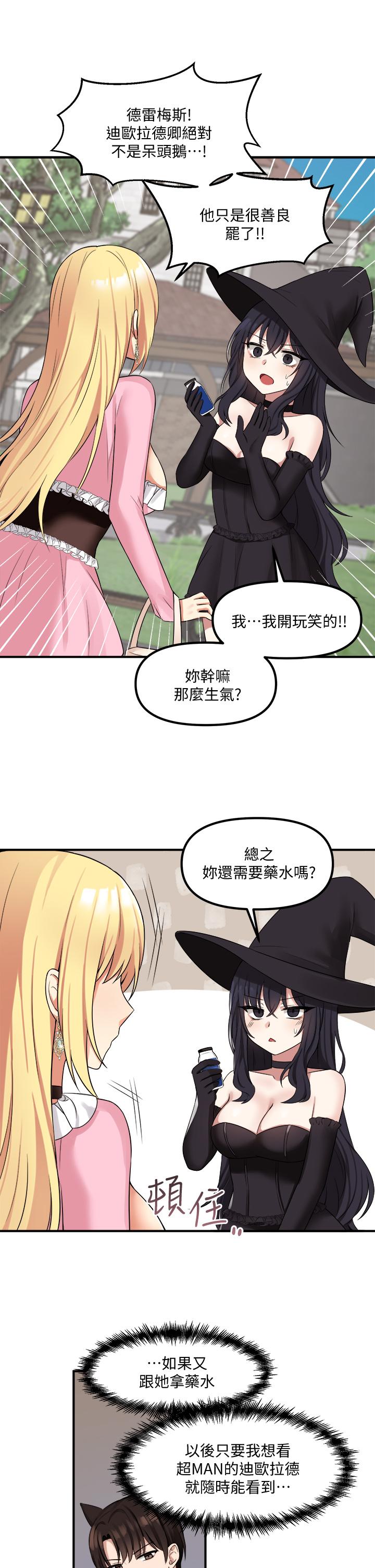 《抖M女僕》漫画 第15話-霸道的未婚夫