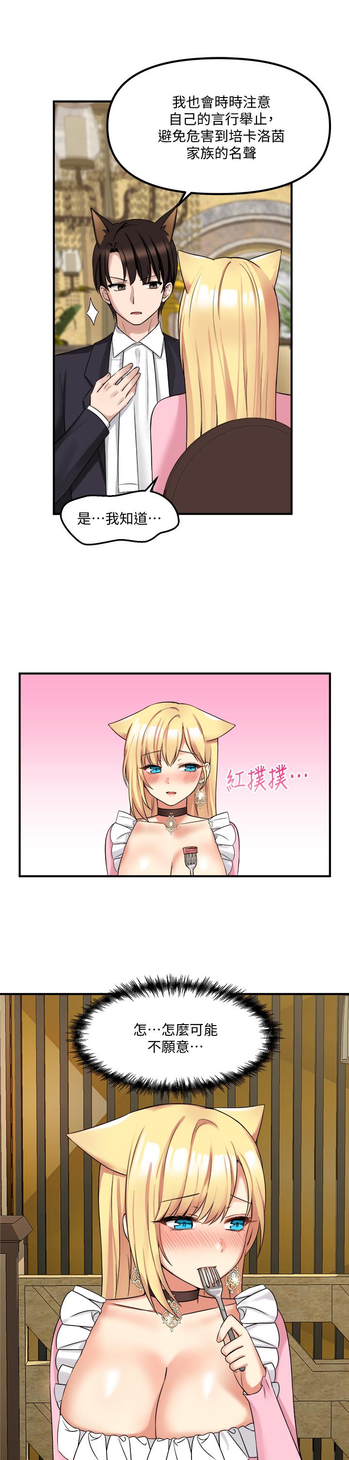 《抖M女僕》漫画 第15話-霸道的未婚夫