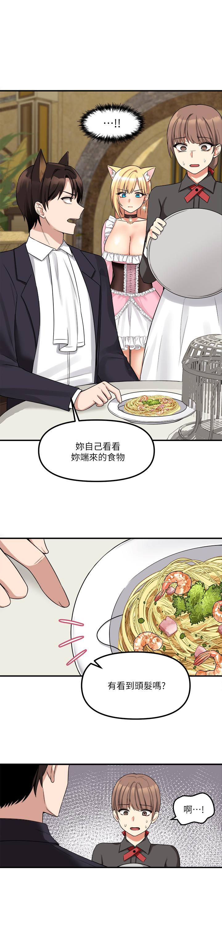 《抖M女僕》漫画 第15話-霸道的未婚夫