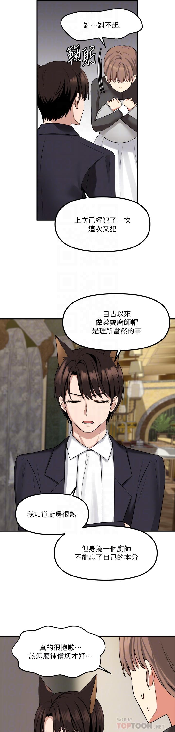 《抖M女僕》漫画 第15話-霸道的未婚夫