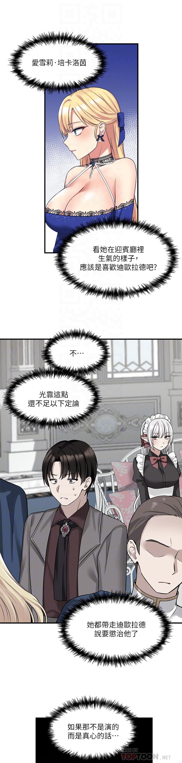 《抖M女僕》漫画 第16話-胸部弄的黏答答的
