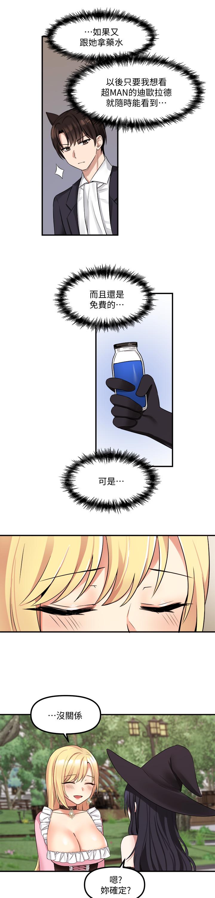 《抖M女僕》漫画 第16話-胸部弄的黏答答的