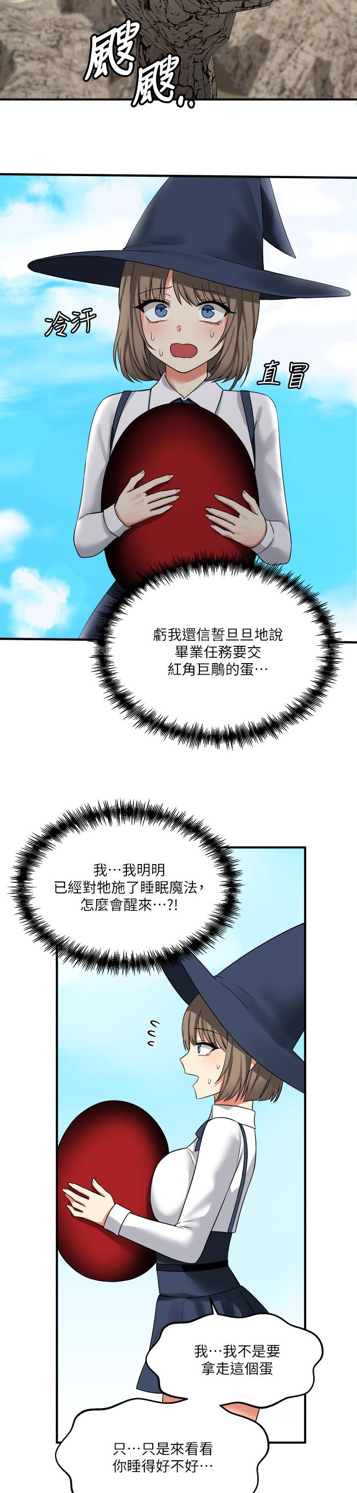 《抖M女僕》漫画 第16話-胸部弄的黏答答的