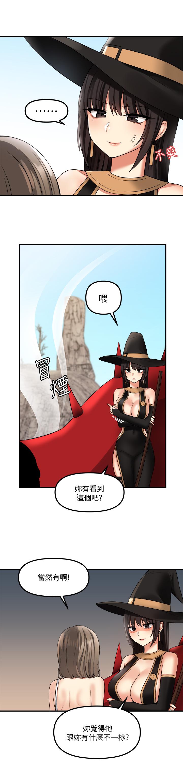 《抖M女僕》漫画 第17話-魔女有喜歡的人嗎