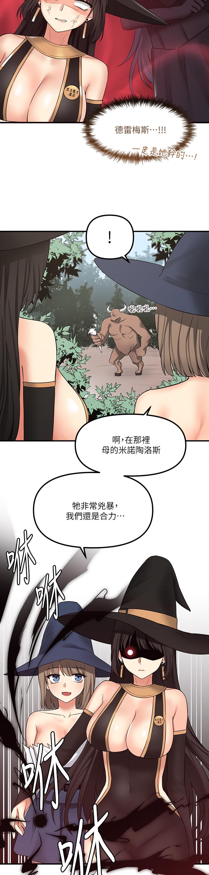 《抖M女僕》漫画 第17話-魔女有喜歡的人嗎