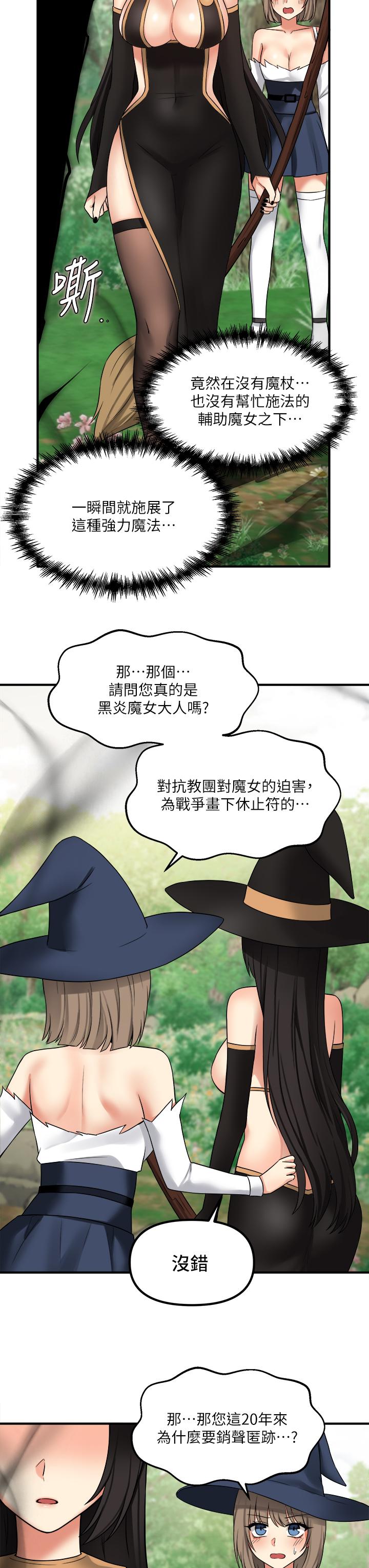 《抖M女僕》漫画 第17話-魔女有喜歡的人嗎