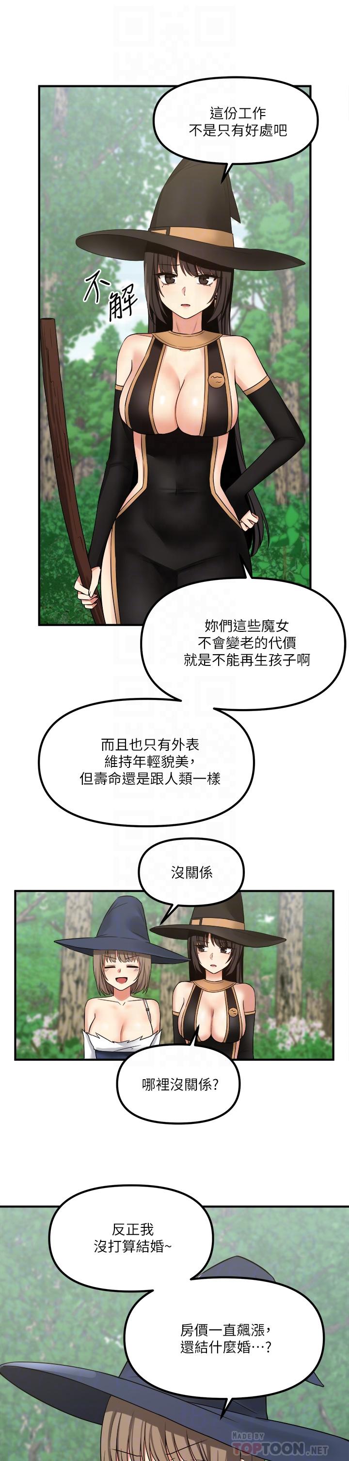 《抖M女僕》漫画 第17話-魔女有喜歡的人嗎