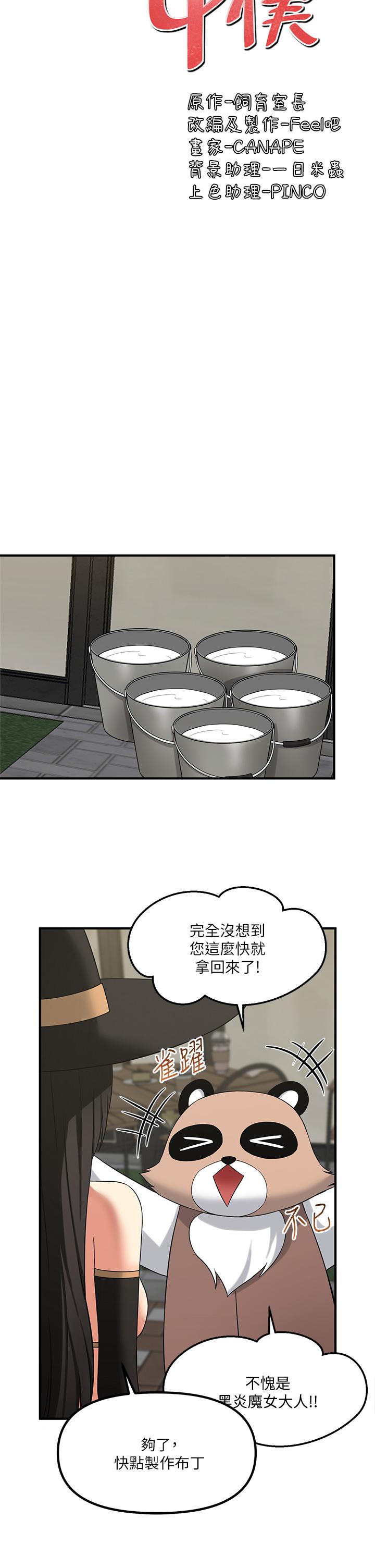 《抖M女僕》漫画 第17話-魔女有喜歡的人嗎