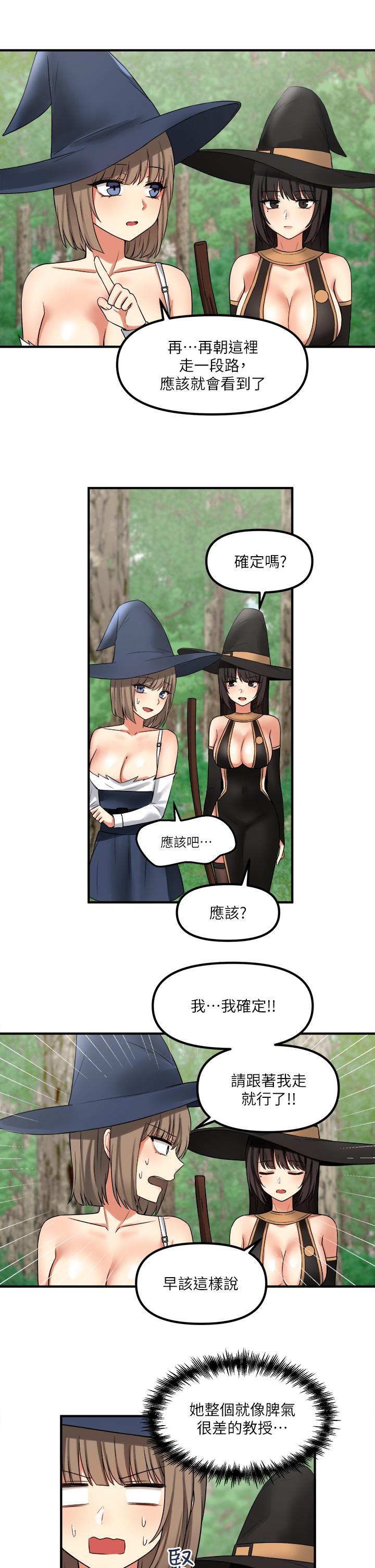 《抖M女僕》漫画 第17話-魔女有喜歡的人嗎
