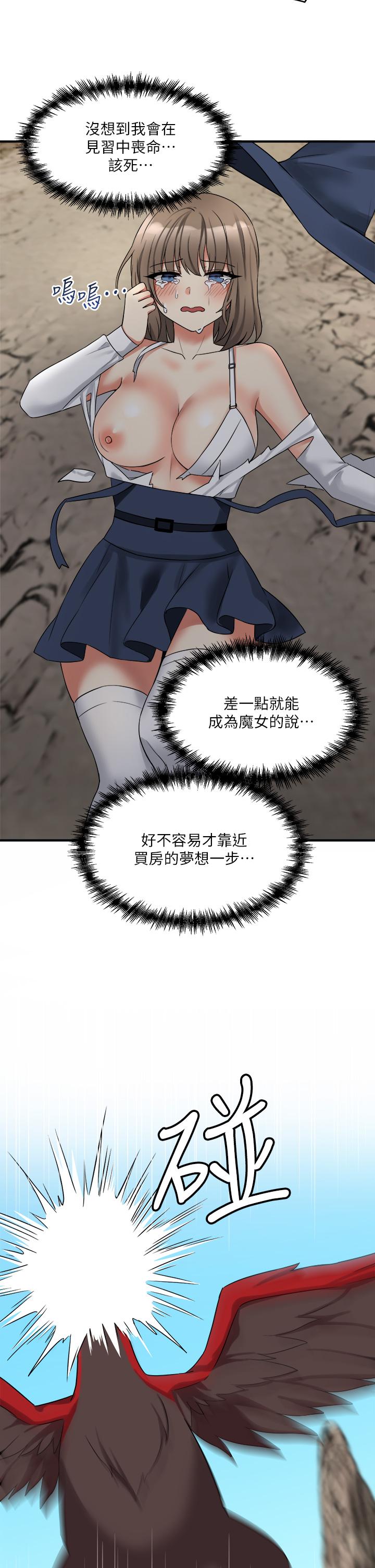 《抖M女僕》漫画 第17話-魔女有喜歡的人嗎