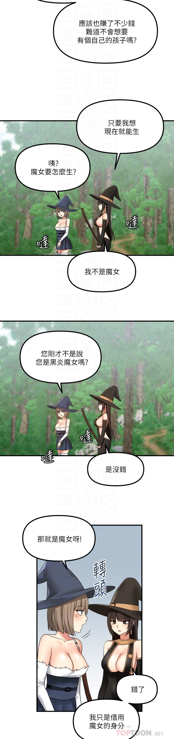 《抖M女僕》漫画 第17話-魔女有喜歡的人嗎