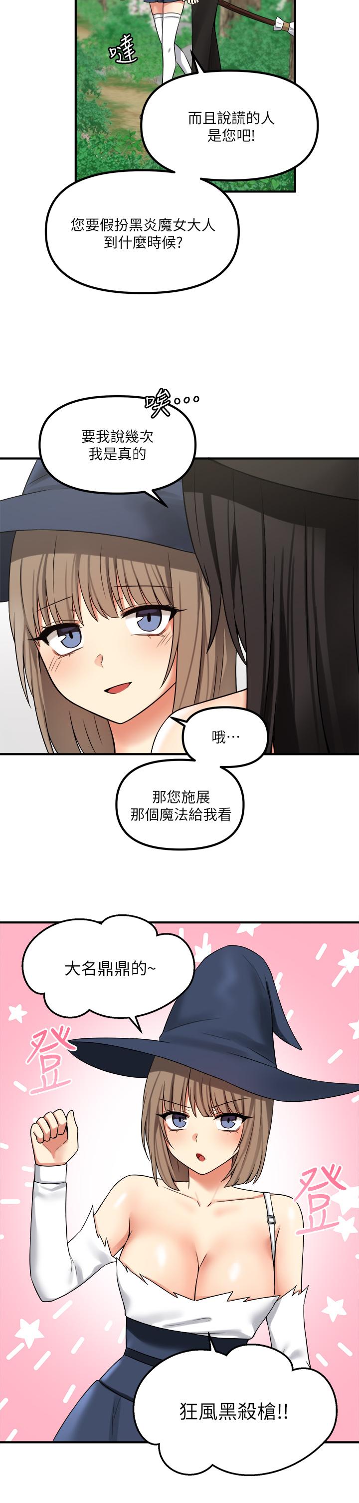 《抖M女僕》漫画 第17話-魔女有喜歡的人嗎