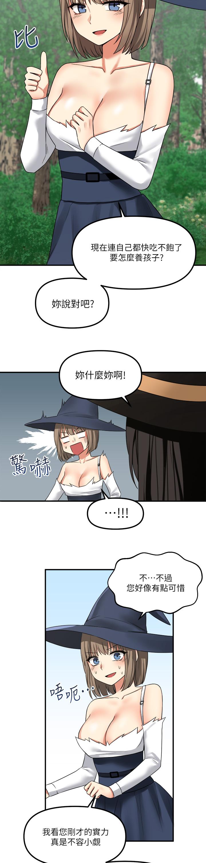 《抖M女僕》漫画 第17話-魔女有喜歡的人嗎