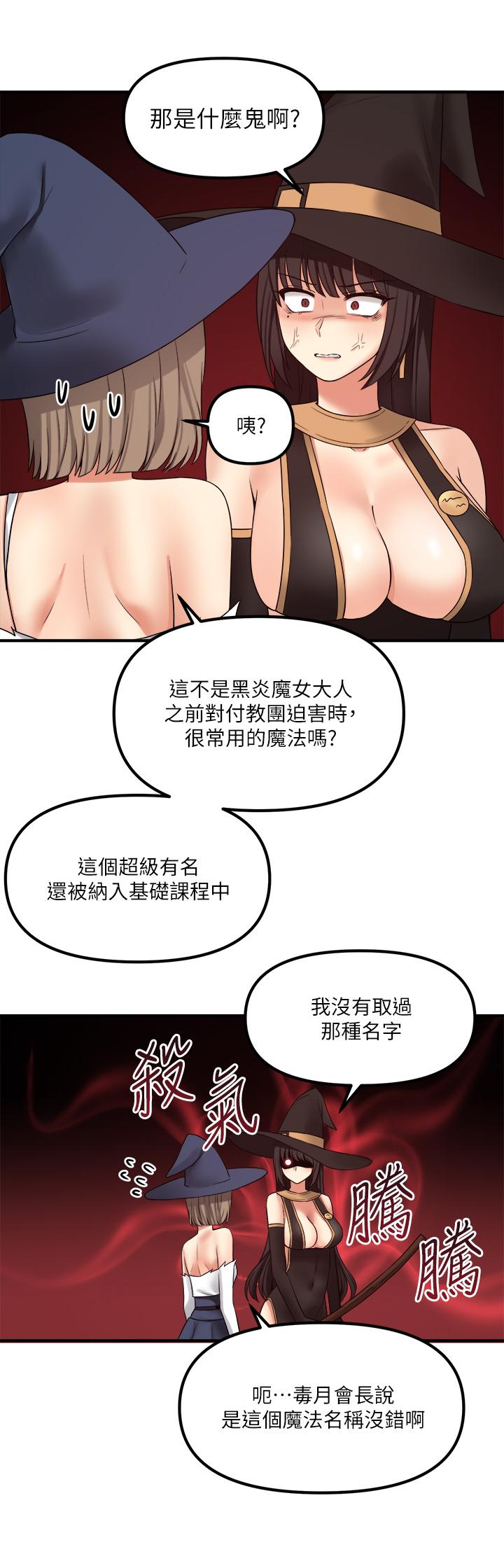 《抖M女僕》漫画 第17話-魔女有喜歡的人嗎