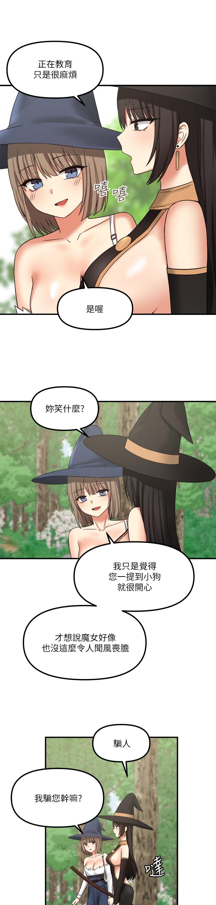 《抖M女僕》漫画 第17話-魔女有喜歡的人嗎