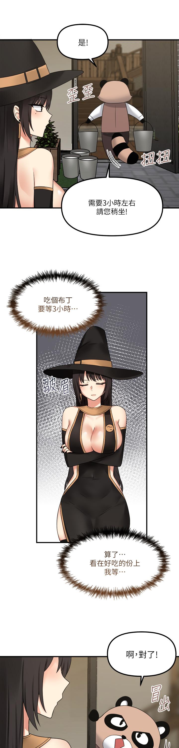 《抖M女僕》漫画 第17話-魔女有喜歡的人嗎