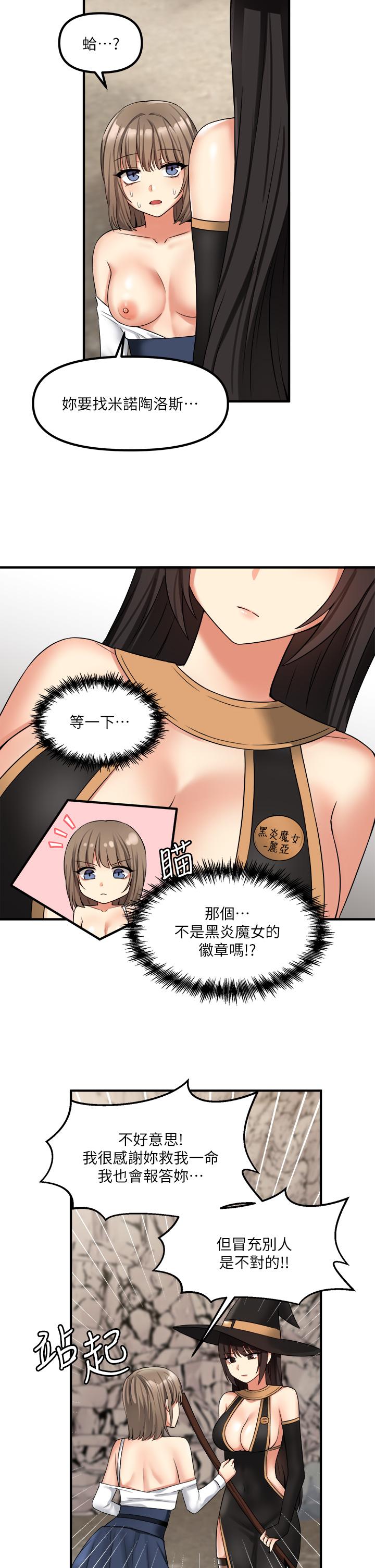 《抖M女僕》漫画 第17話-魔女有喜歡的人嗎