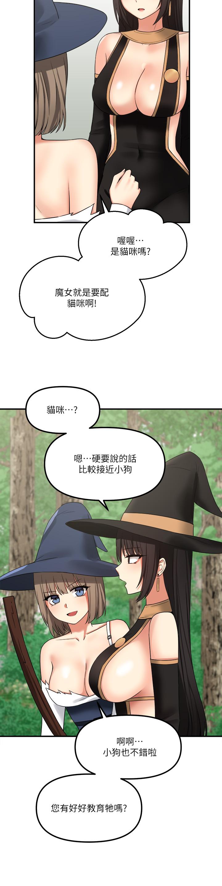 《抖M女僕》漫画 第17話-魔女有喜歡的人嗎