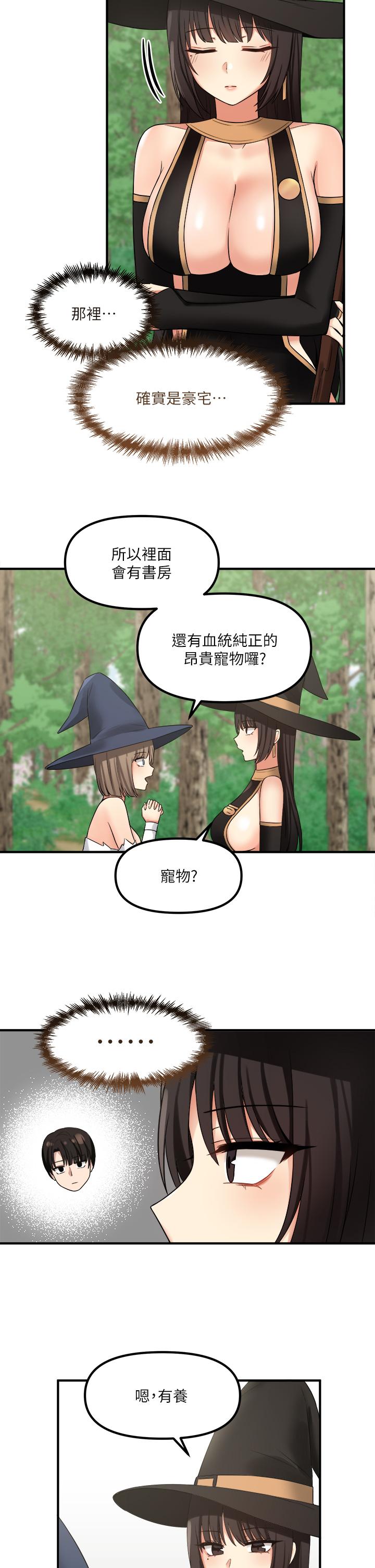 《抖M女僕》漫画 第17話-魔女有喜歡的人嗎